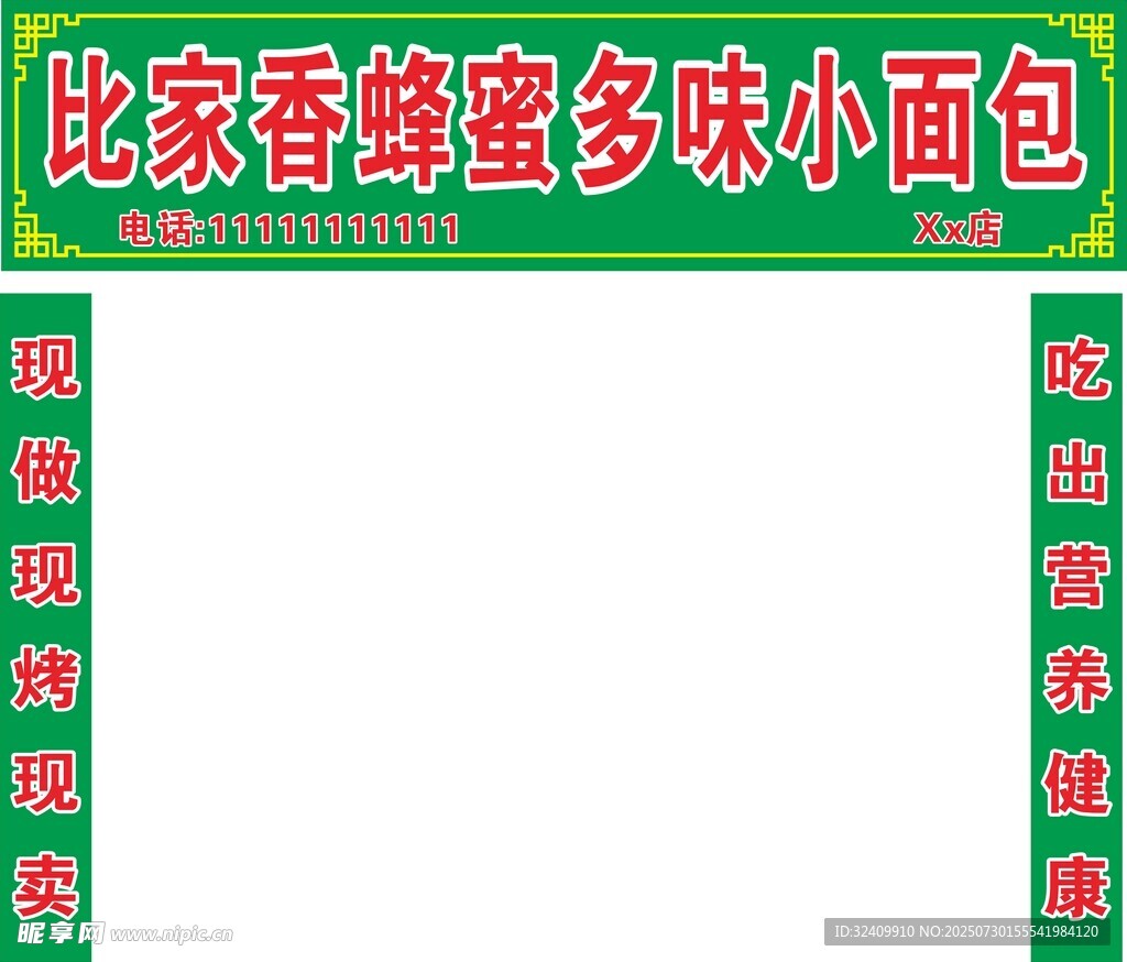 蜂蜜小面包