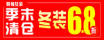 季末清仓