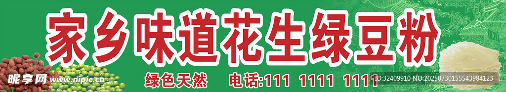 家乡味道花生绿豆粉