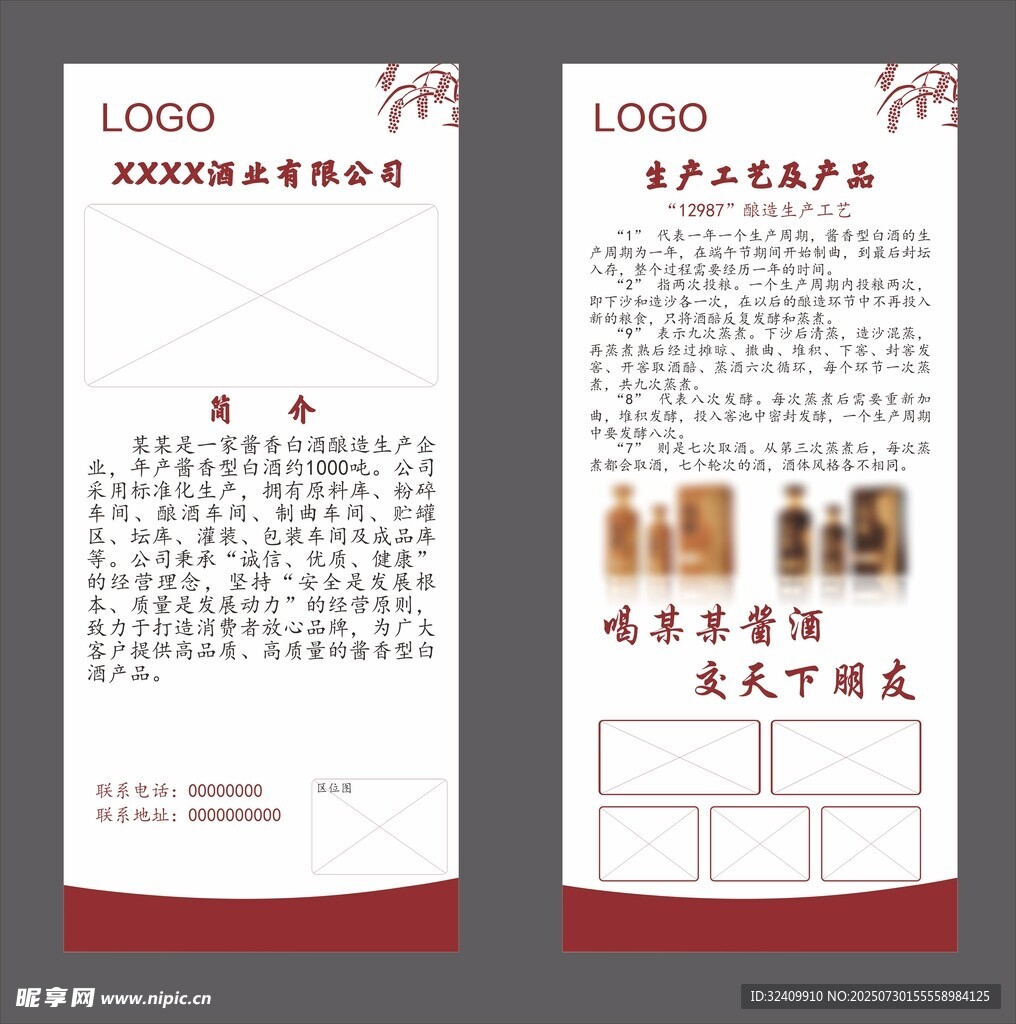 酒业展架