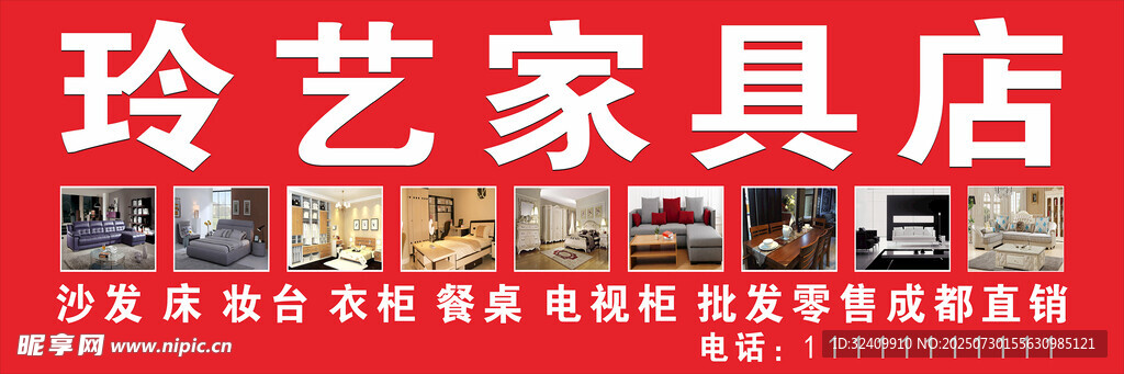玲艺家具店