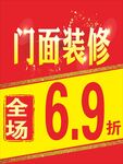 门面装修