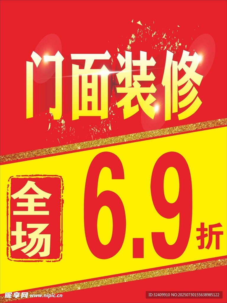 门面装修