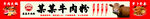 某某牛肉粉