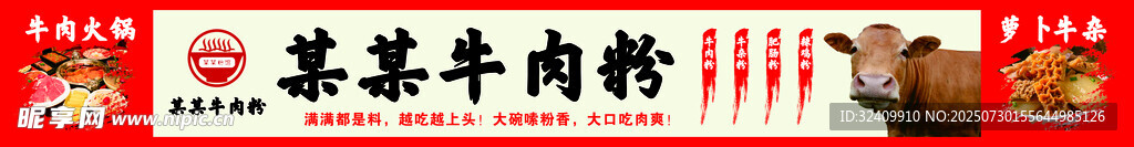某某牛肉粉