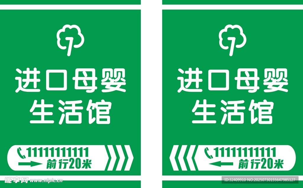 母婴店指引牌