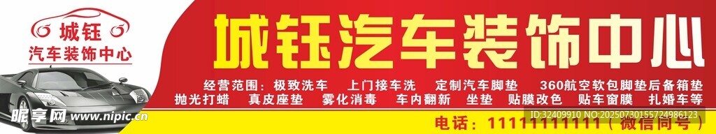 汽车装饰中心
