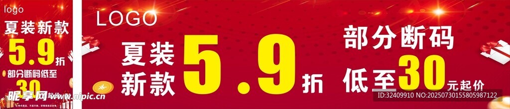 夏装新款断码处理