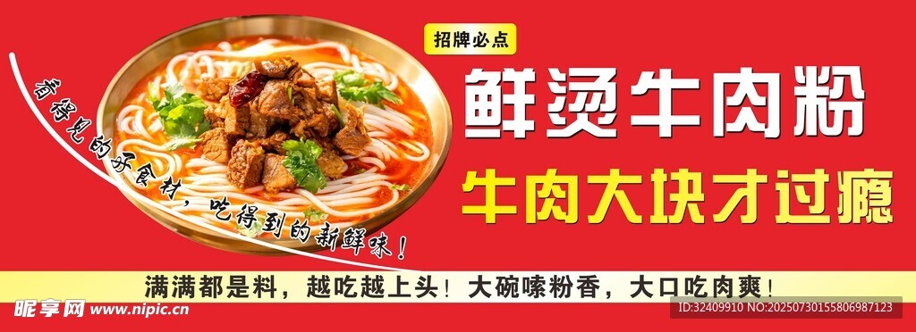 鲜烫牛肉粉