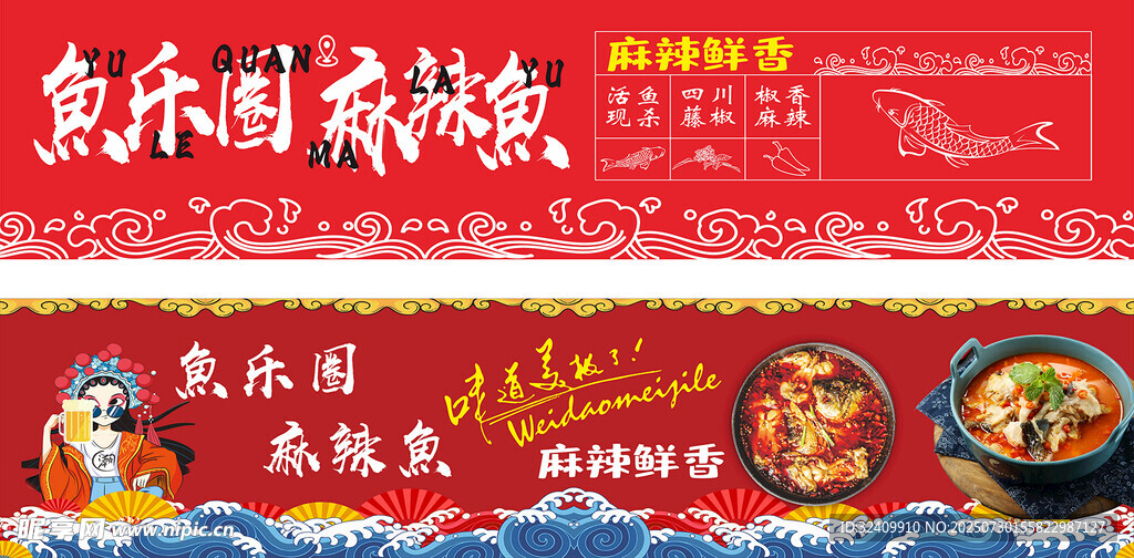 鱼乐圈麻辣鱼