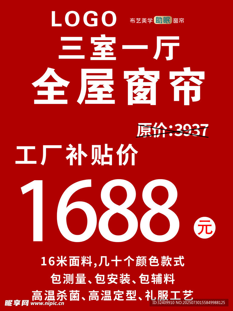 全屋窗帘直播KT板