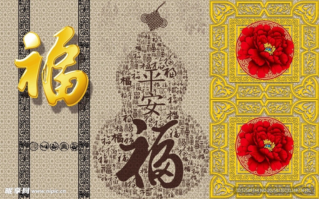 传统福字与花卉装饰图案