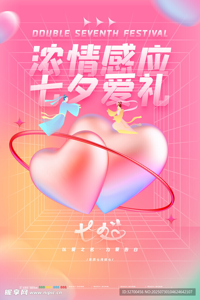 七夕