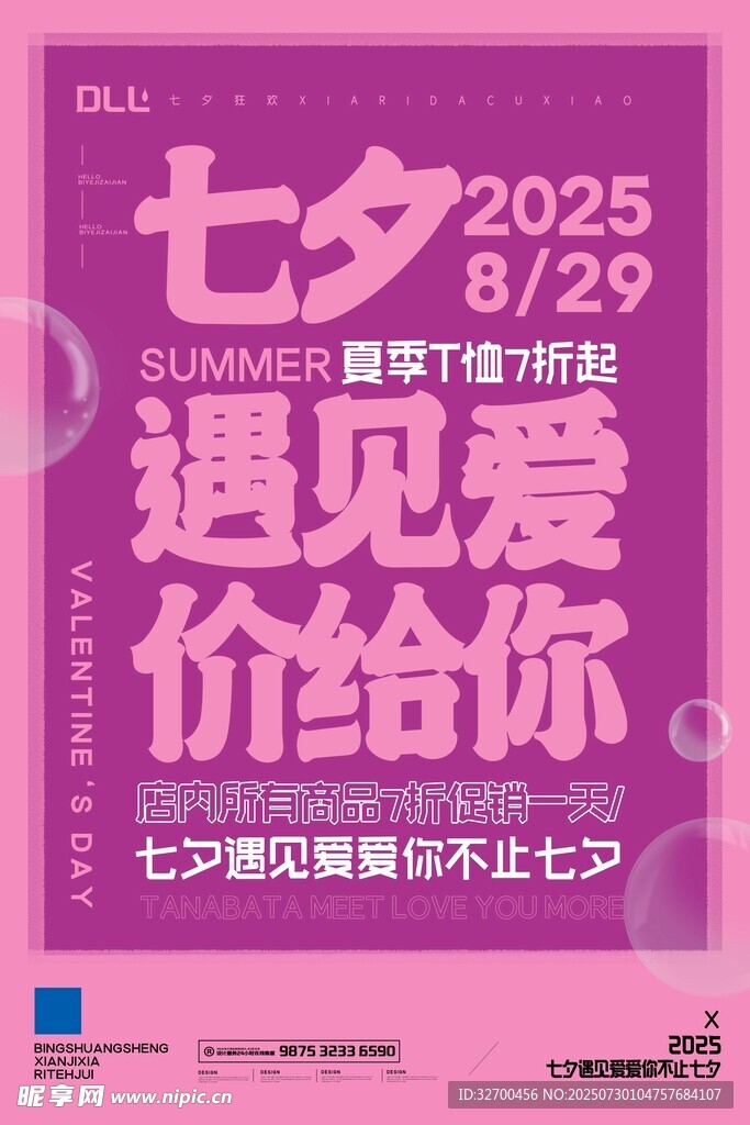 七夕