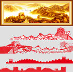 长城