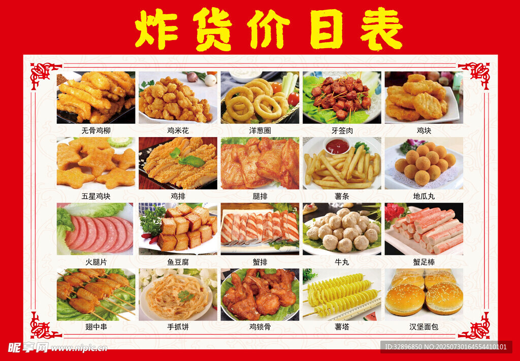 炸串