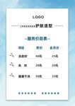 护肤造型价目表