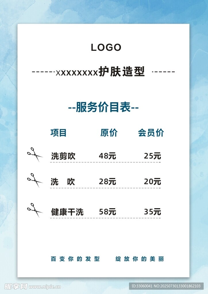 护肤造型价目表