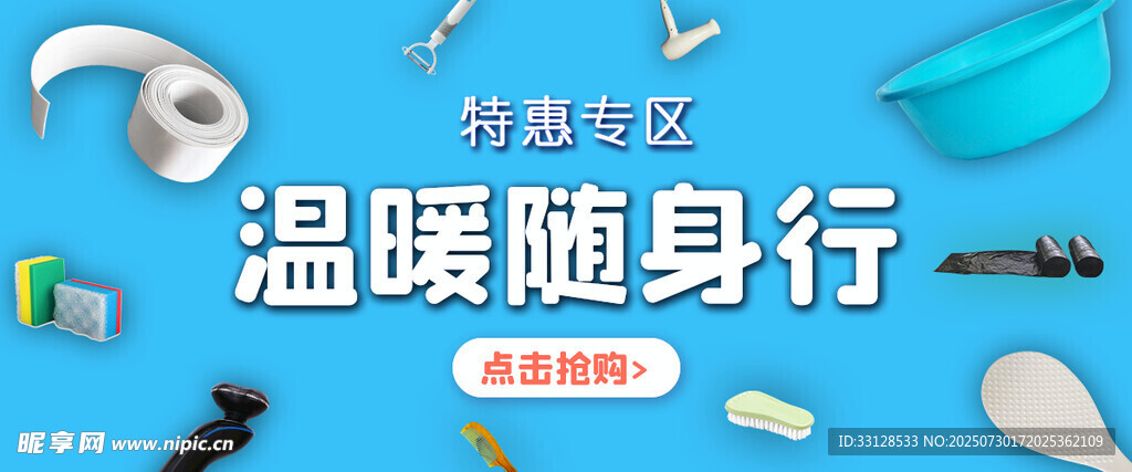 便携医疗用品 温暖随行