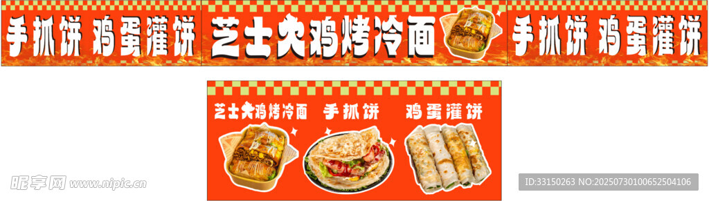 芝士火鸡面手抓饼鸡蛋灌饼
