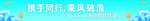团建条幅