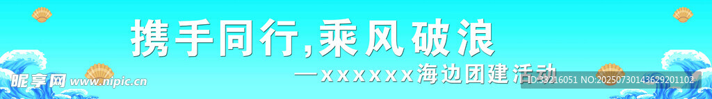 团建条幅