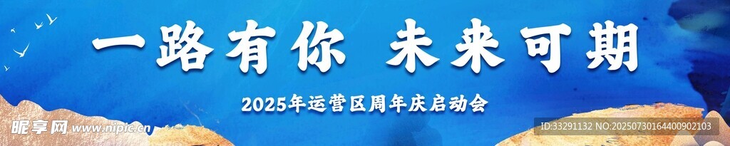 条幅  周年庆 房地产