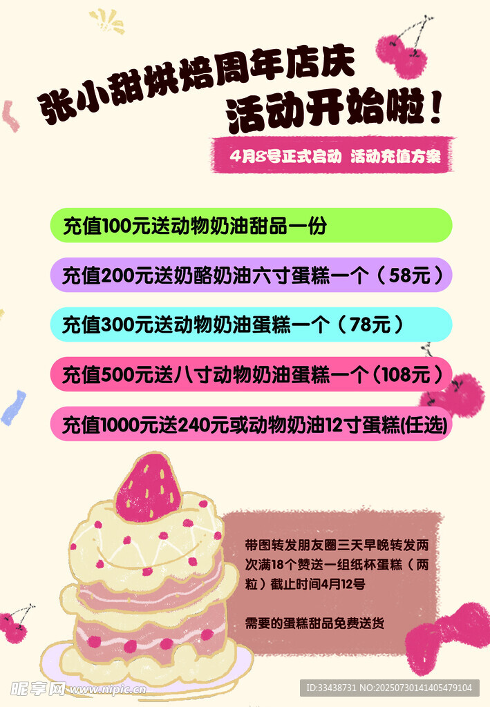 周年庆海报