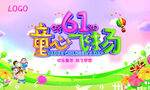 六一喷绘