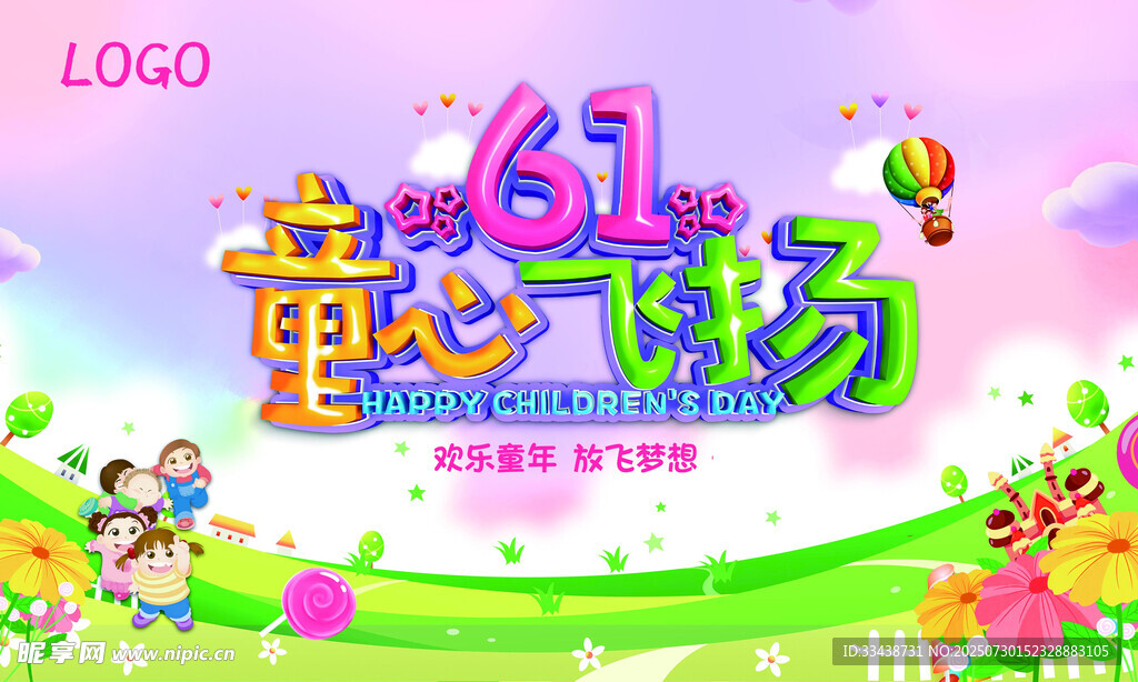 六一喷绘