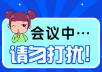 提示牌