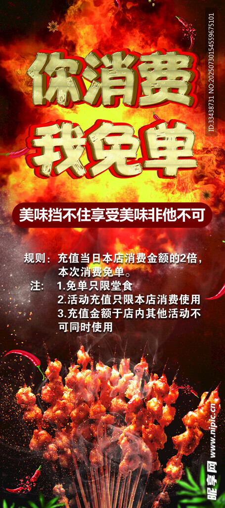 烧烤展架