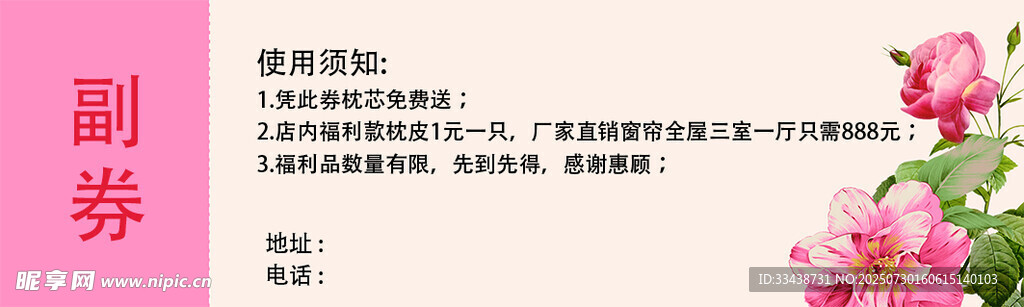 兑换券