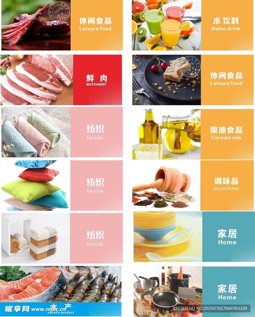超市 商超 文化墙 海报