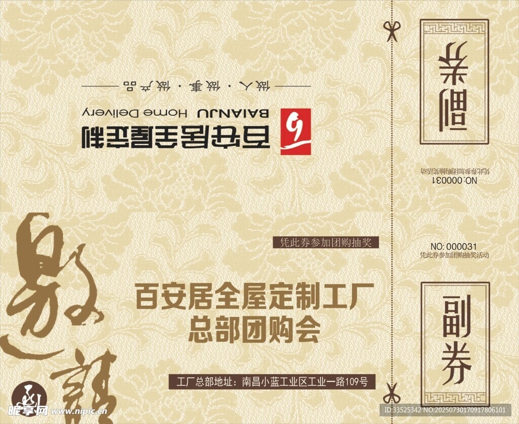 邀请函 家居定制