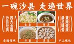 沙县小吃
