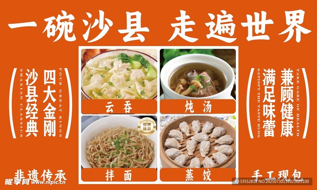 沙县小吃