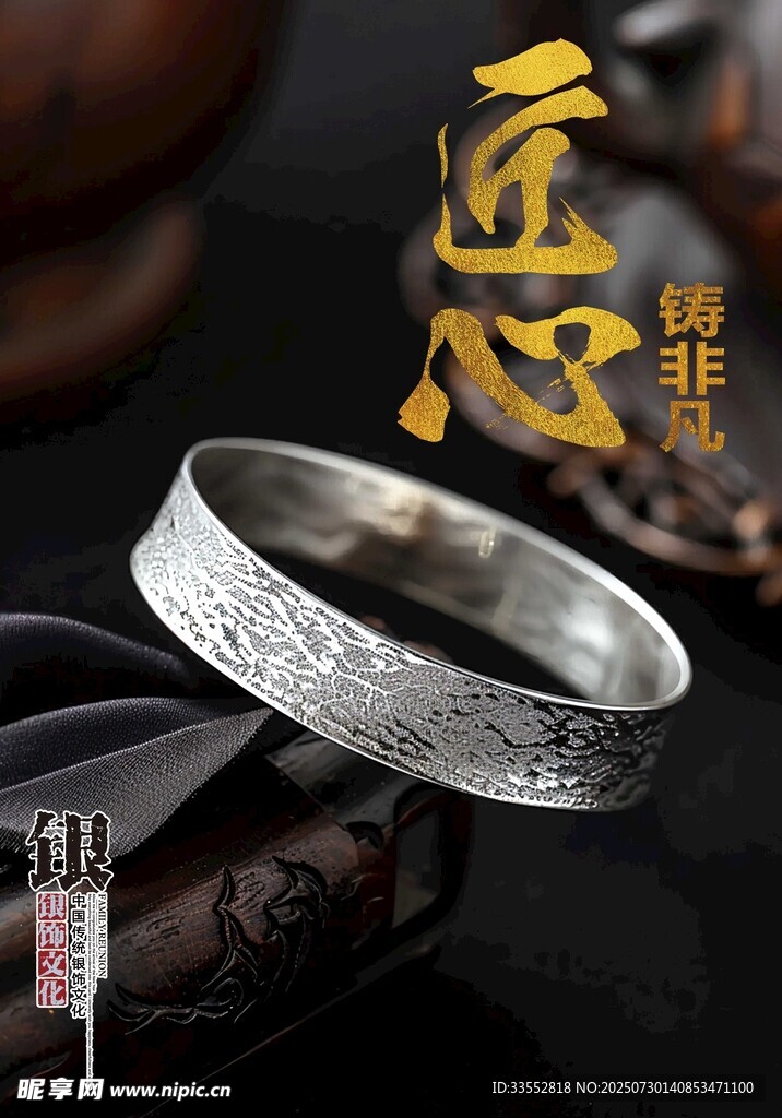 银器加工