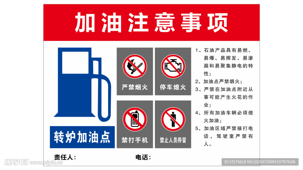 加油注意事项