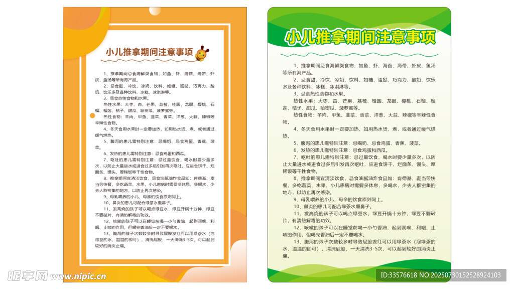小儿推拿期间注意事项