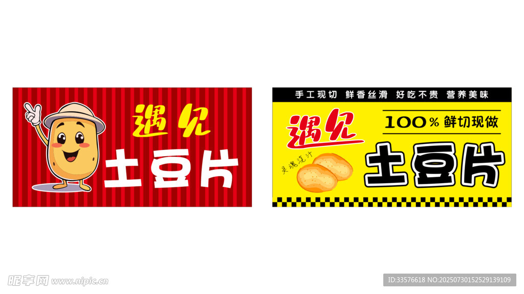 土豆片门头