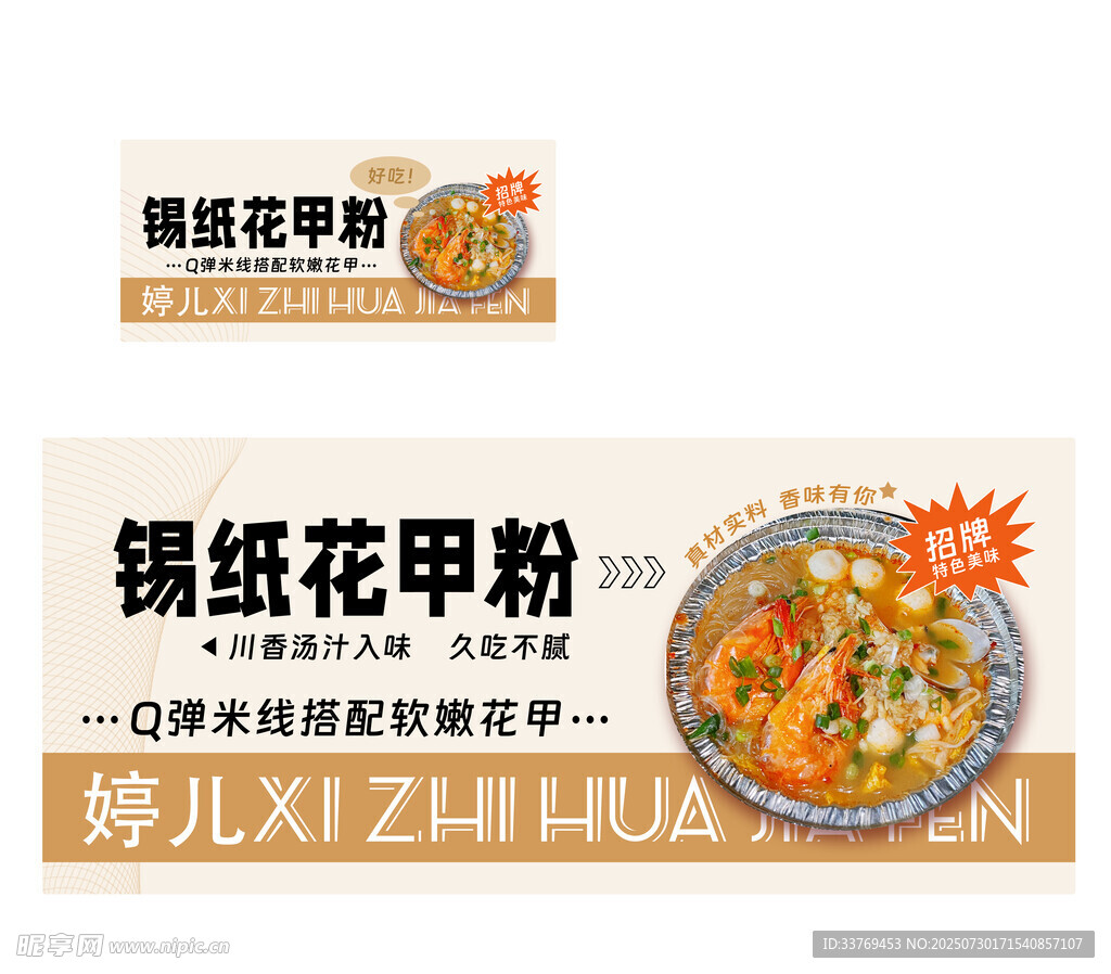 锡纸花甲粉包装设计展示