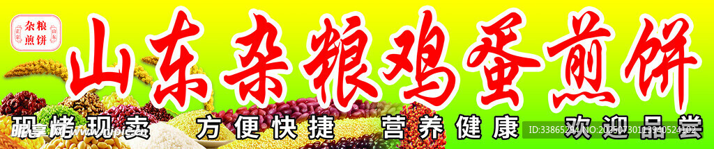 山东杂粮煎饼美食展示