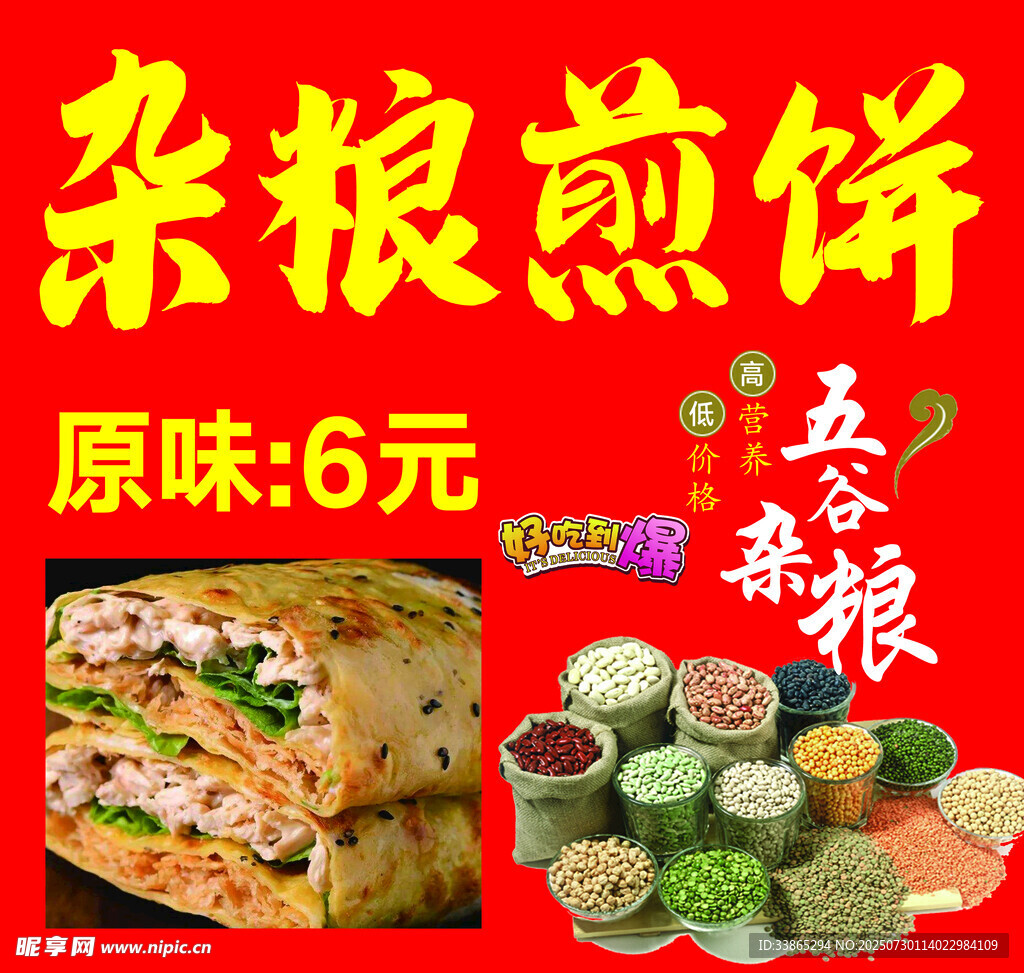 杂粮煎饼