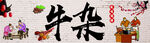 传统牛杂美食场景展示