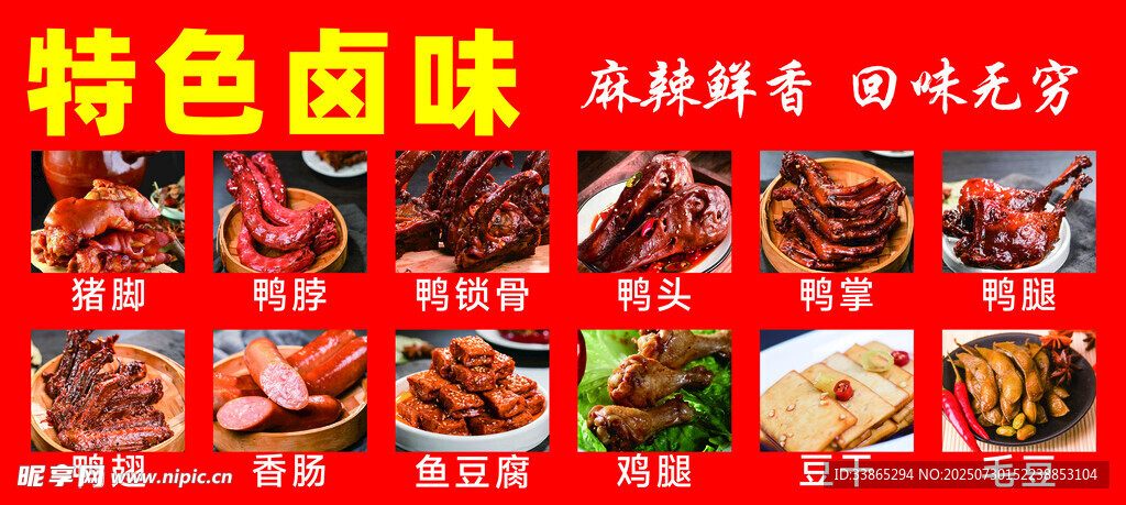 特色卤味美食展示
