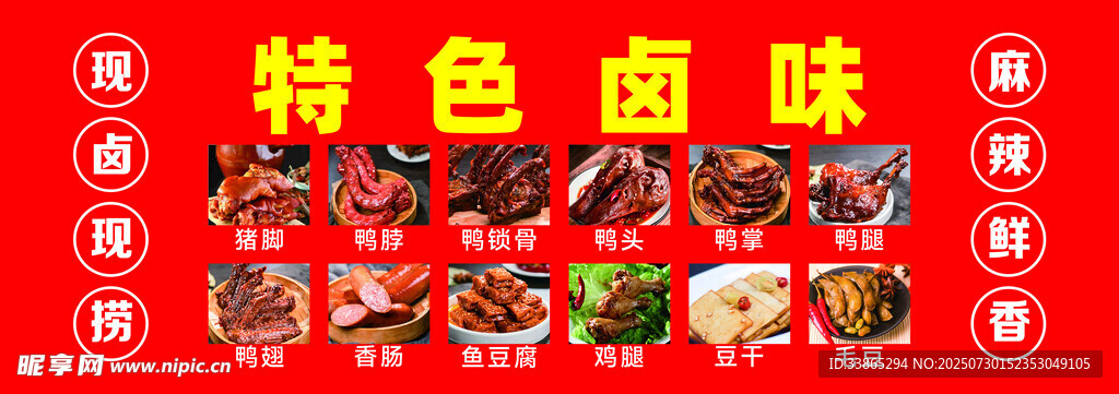 特色卤味美食展示
