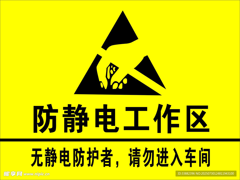 防静电工作区警示标识