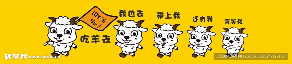 吃羊去 烧烤 形象墙 有趣