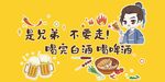 兄弟别走 烧烤 形象墙 有趣